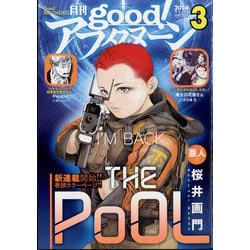good!(グッド)アフタヌーン 2024年 03月号 [雑誌]