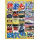 鉄おも 2024年 03月号 [雑誌]