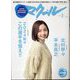 マクール 2024年 03月号 [雑誌]