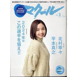 マクール 2024年 03月号 [雑誌]