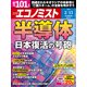 週刊 エコノミスト 2024年 2/13号 [雑誌]