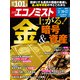 週刊 エコノミスト 2024年 2/27号 [雑誌]