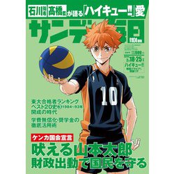 サンデー毎日 2024年 2/25号 [雑誌]