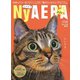 NyAERA (ニャエラ)2024 2024年 2/22号 [雑誌]