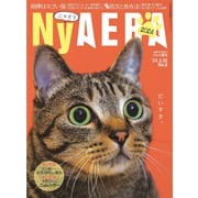 NyAERA (ニャエラ)2024 2024年 2/22号 [雑誌]