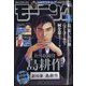 週刊 モーニング 2024年 2/22号 [雑誌]