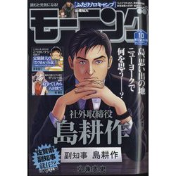 週刊 モーニング 2024年 2/22号 [雑誌]