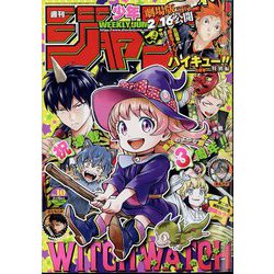 週刊少年ジャンプ 2024年 2/19号 [雑誌]