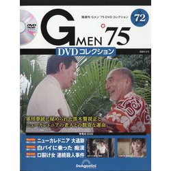 ヨドバシ.com - 隔週刊 Gメン'75 DVDコレクション 2024年 3/5号 (72 