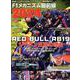 F1メカニズム最前線 2024（ニューズムック） [ムックその他]