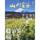 山と渓谷 2024年 03月号 [雑誌]