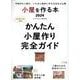 小屋を作る本 2024-かつてなく詳しいDIYで小屋を建てるガイド（ONE PUBLISHING MOOK） [ムックその他]