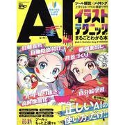AIイラストテクニックがまるごとわかる本（100％ムックシリーズ） [ムックその他]