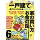 日本一わかりやすい一戸建ての選び方がわかる本 2024-25（100％ムックシリーズ） [ムックその他]