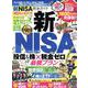 新NISA完全ガイド（100％ムックシリーズ） [ムックその他]