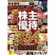 株主優待完全ガイド（100％ムックシリーズ） [ムックその他]