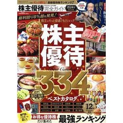 株主優待完全ガイド（100％ムックシリーズ） [ムックその他]