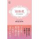 「超強運」のつかみ方(ロング新書) [新書]