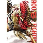 ニワトリ・ファイター 7（ヒーローズコミックス） [コミック]