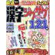 厳選漢字ジグザグSP VOL.5（MSムック） [ムックその他]
