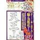 漢字てんつなぎスペシャル VOL.4（マイウェイムック） [ムックその他]