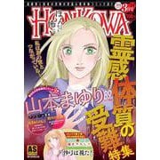 霊障ファイル　霊感体質の受難特集(ＡＳスペシャル) [コミック]