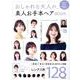 おしゃれな大人の美人お手本ヘアBOOK（MSムック） [ムックその他]