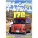 軽キャンパーfan vol.49（ヤエスメディアムック） [ムックその他]