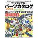 キャンピングカーパーツカタログ2024（ヤエスメディアムック） [ムックその他]