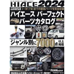 ハイエースパーフェクトパーツカタログ2024（GEIBUN MOOKS） [ムックその他]
