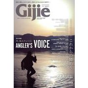 Gijie2024新春号（GEIBUN MOOKS） [ムックその他]