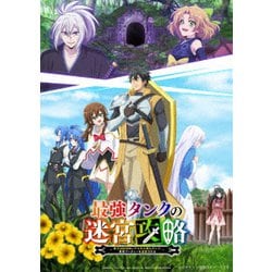 最強タンクの迷宮攻略 ～体力9999のレアスキル持ちタンク、勇者パーティーを追放される～ Blu-ray BOX [Blu-ray Disc]