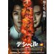 デシベル 豪華版 [Blu-ray Disc]