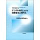 デジタル時代における消費者法の現代化(龍谷大学社会科学研究所叢書) [単行本]