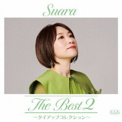 Suara／The Best 2 ～タイアップコレクション～