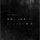 Ave Mujica／素晴らしき世界 でも どこにもない場所