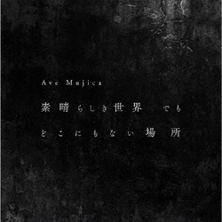 Ave Mujica／素晴らしき世界 でも どこにもない場所