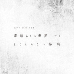 Ave Mujica／素晴らしき世界 でも どこにもない場所
