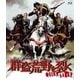 群盗荒野を裂く [Blu-ray Disc]