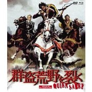 群盗荒野を裂く HDマスター版 BD&DVD BOX