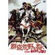 群盗荒野を裂く HDマスター版 [DVD]