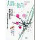季刊人間と教育 121号・春<121号> [全集叢書]