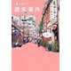 もっと!週末海外―気軽に旅してパワーチャージ [単行本]