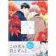 雨上がりの僕らについて ―ever after―(comic POOL) [コミック]
