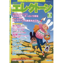 エレクトーン 2024年 03月号 [雑誌]