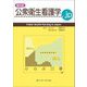 公衆衛生看護学.jp―Public Health Nursing in Japan 第6版 [単行本]