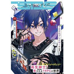 Session D´eyS〈vol.02〉TRPGプレイヤーの心得 [単行本]