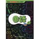 どっきり国語(教科別びっくり!オモシロ雑学) [全集叢書]