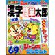 漢字簡単太郎 2024年 03月号 [雑誌]