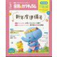 月刊 保育とカリキュラム 2024年 03月号 [雑誌]